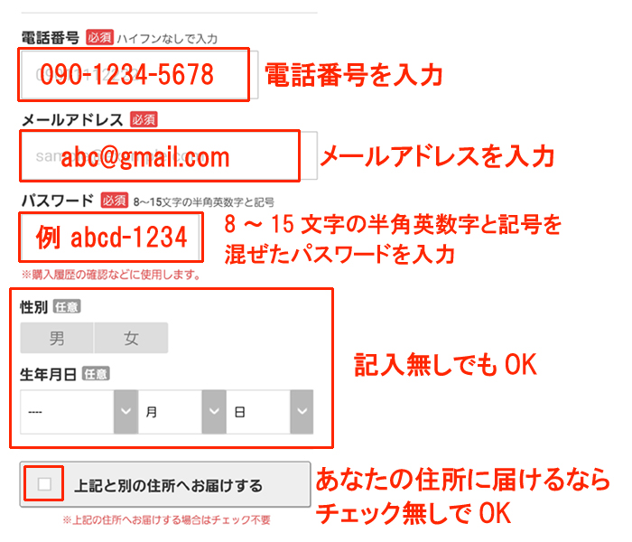 美顔器UN申込み手順06